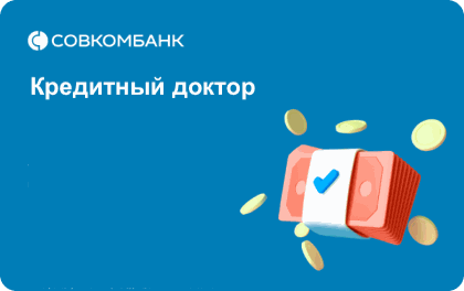 Логотип Совкомбанк - Кредитный доктор