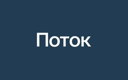 Логотип Поток Диджитал — кредитование