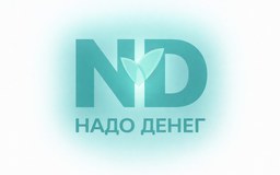 Логотип Надо денег