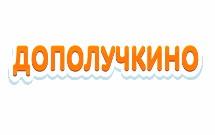 Логотип Дополучкино - МФО Выдача RU