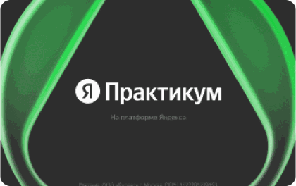 Логотип Яндекс.Практикум